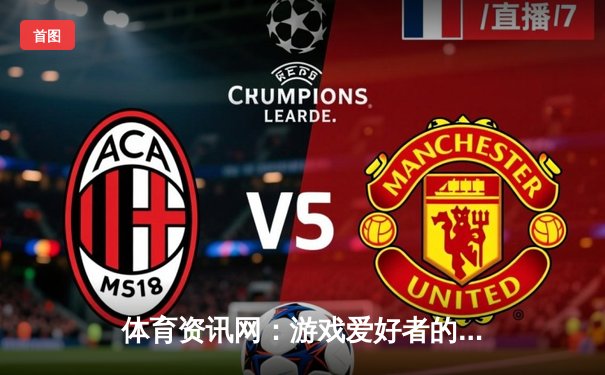 体育资讯网：游戏爱好者的智慧宝藏，享受生活的精彩窗口