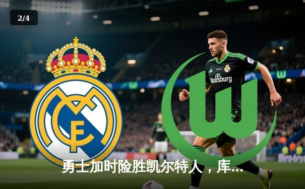 勇士加时险胜凯尔特人，库里狂砍43分率队夺赛点 - 2