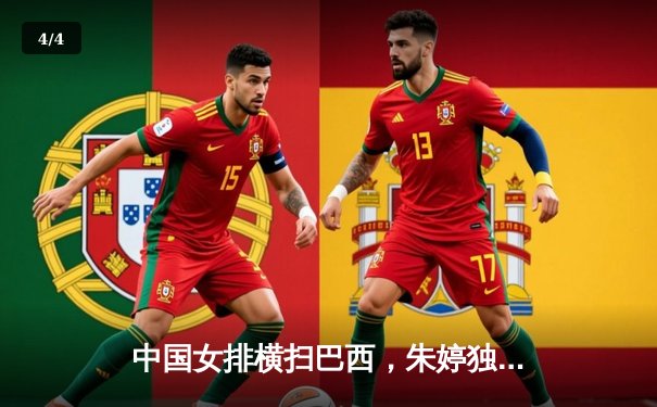 中国女排横扫巴西，朱婷独揽28分闪耀世界联赛 - 4